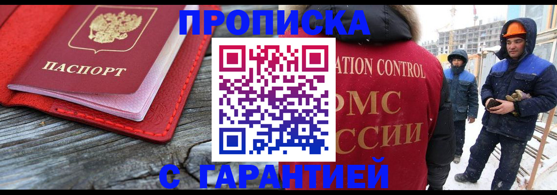 временная регистрация для школы в Енисейске