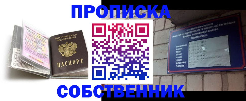 купить прописку в Енисейске